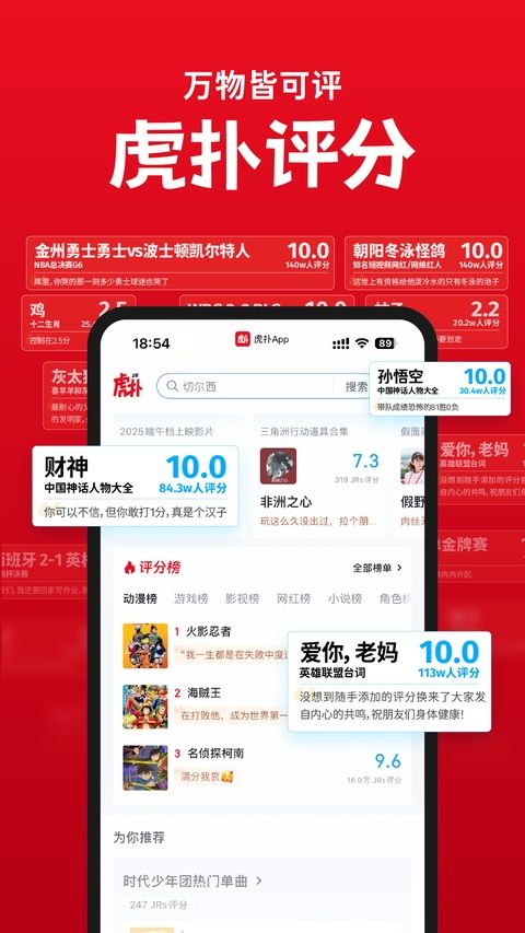虎扑app官方最新版图2