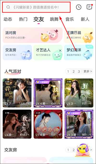 花椒直播app