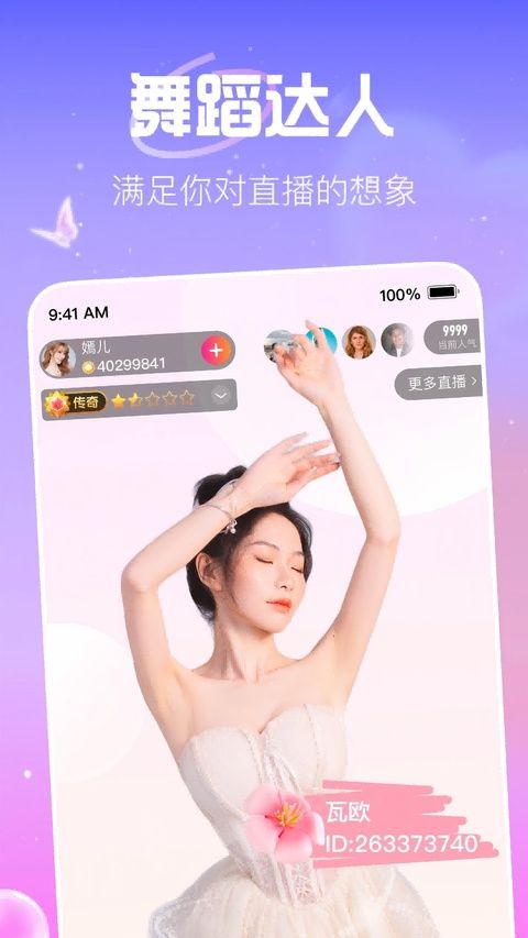 花椒直播app图1