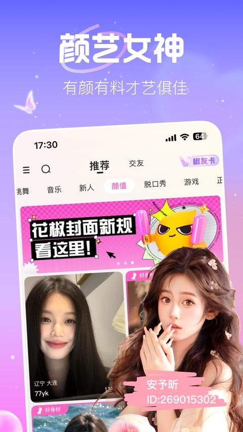 花椒直播app图4