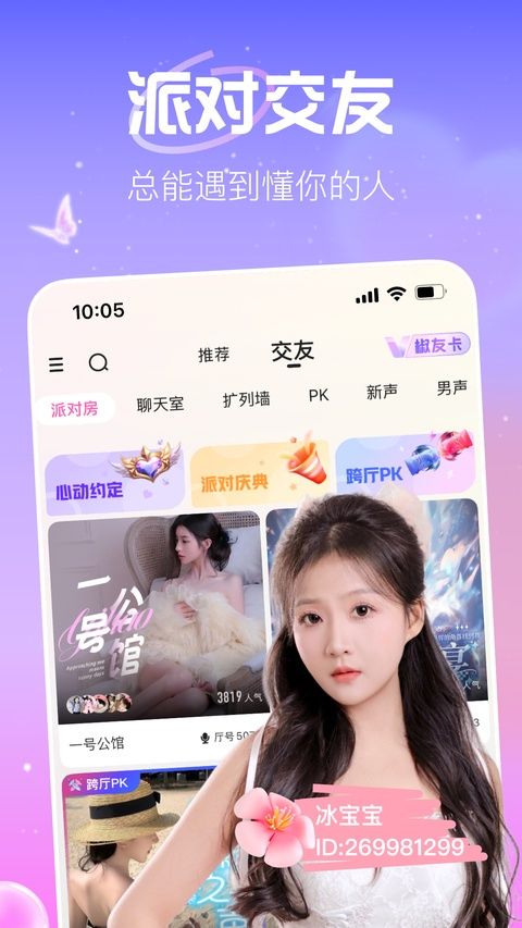 花椒直播app图5