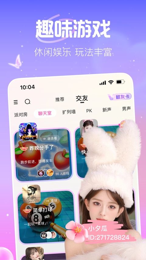 花椒直播app图3