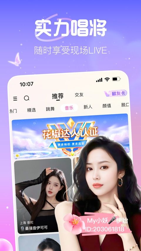 花椒直播app图2