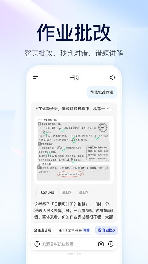 通义千问app v6.11.6.2913官方版图1