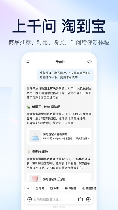 通义千问app v6.11.6.2913官方版图5
