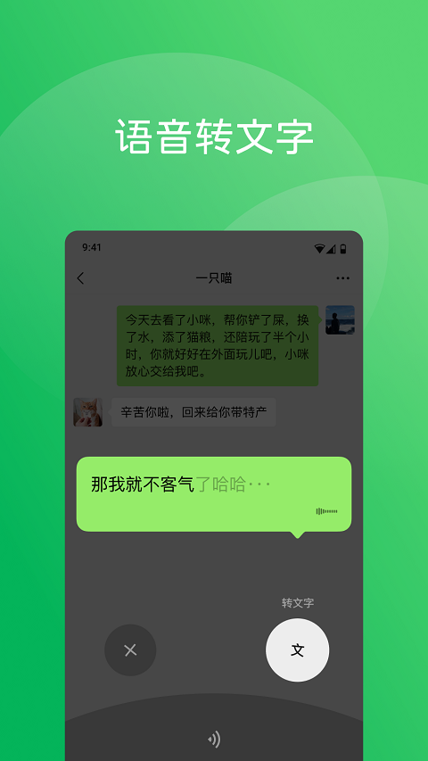 微信8.0版本官方版图4