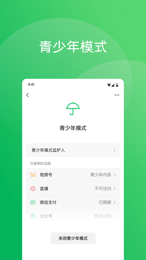 微信8.0版本官方版图5