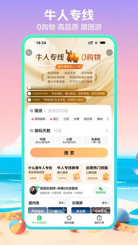 途牛旅游网订机票app v11.65.0图2