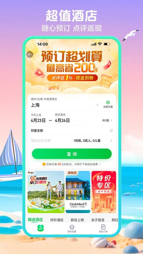 途牛旅游网订机票app v11.65.0图3