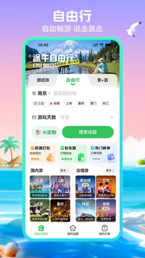 途牛旅游网订机票app v11.65.0图5