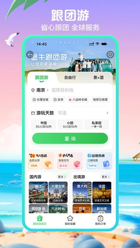 途牛旅游网订机票app v11.65.0图4