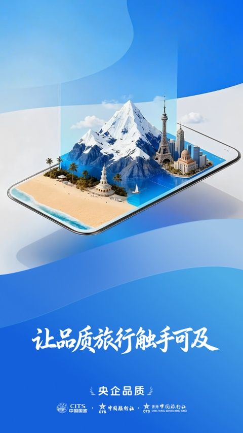 中旅旅行app v6.1.11图1