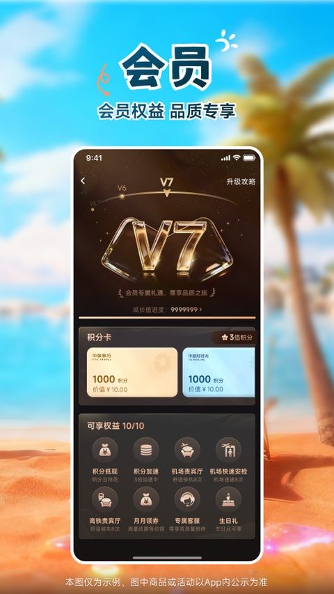 中旅旅行app v6.1.11图2