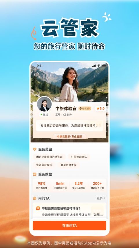 中旅旅行app v6.1.11图3