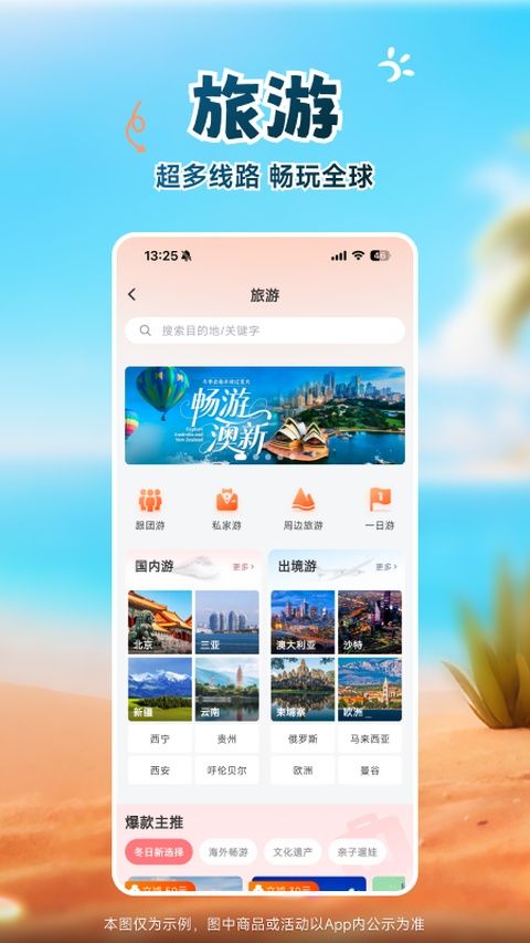 中旅旅行app v6.1.11图4
