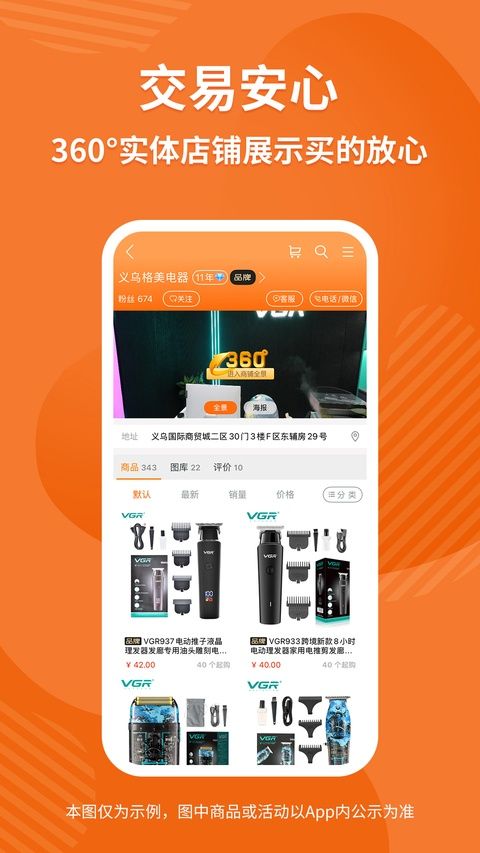义乌购app图4