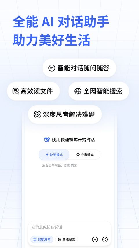 DeepSeek手机版 v2.1.6图1