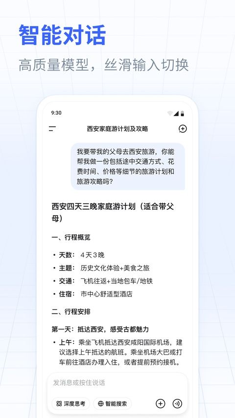 DeepSeek手机版 v2.1.6图2