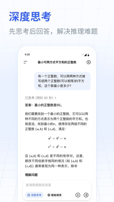 DeepSeek手机版 v2.1.6图4