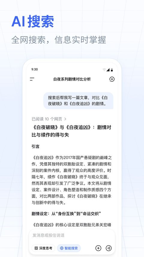 DeepSeek手机版 v2.1.6图3