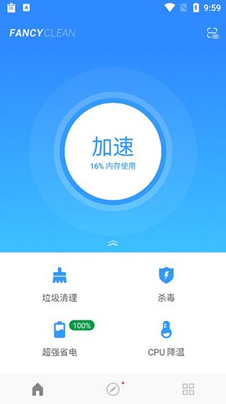 极光清理app图1