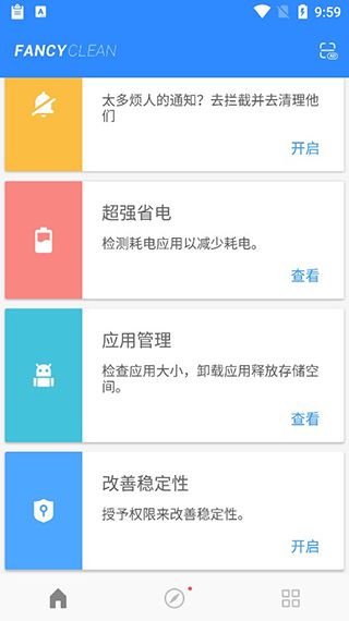 极光清理app图4
