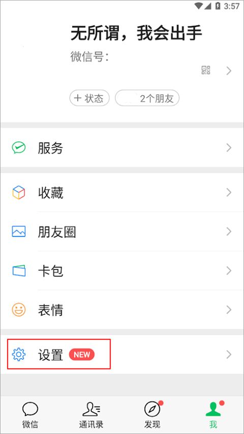 微信2026最新版本