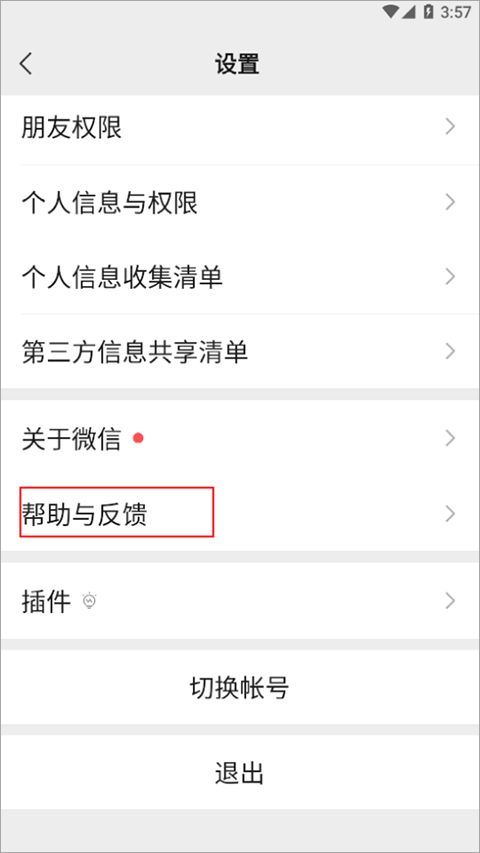 微信2026最新版本
