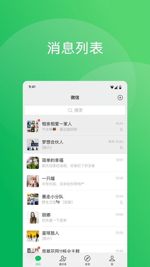 微信2026最新版本图1