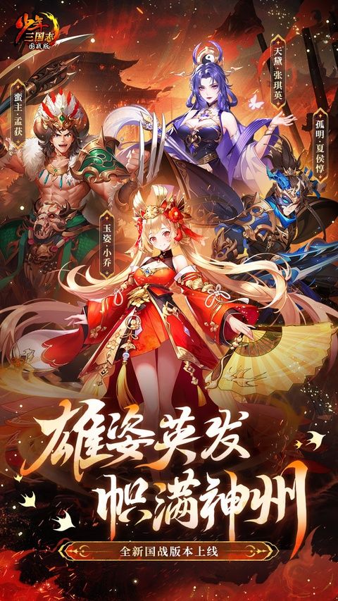少年三国志2026最新版图2