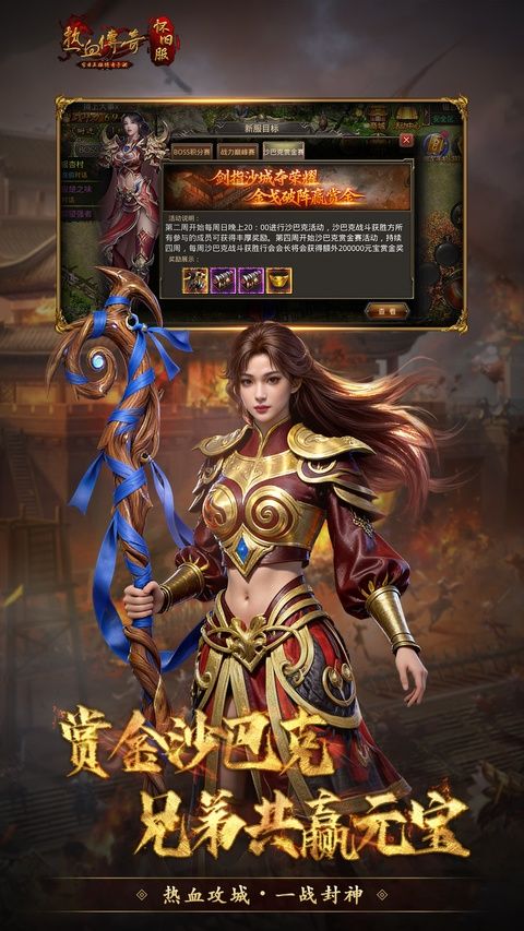 热血传奇官方正版图5