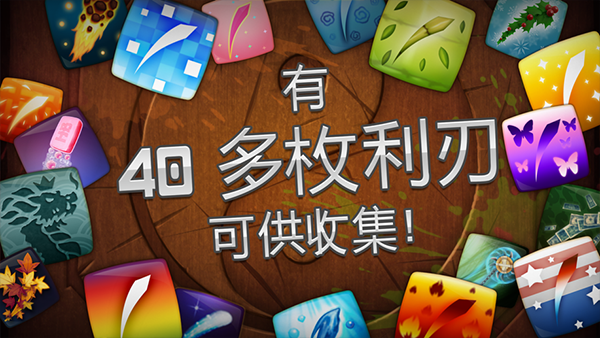 水果忍者官方版图2