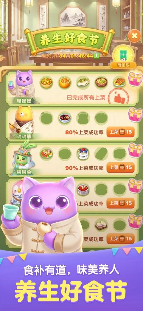 天天爱消除官方正版图2