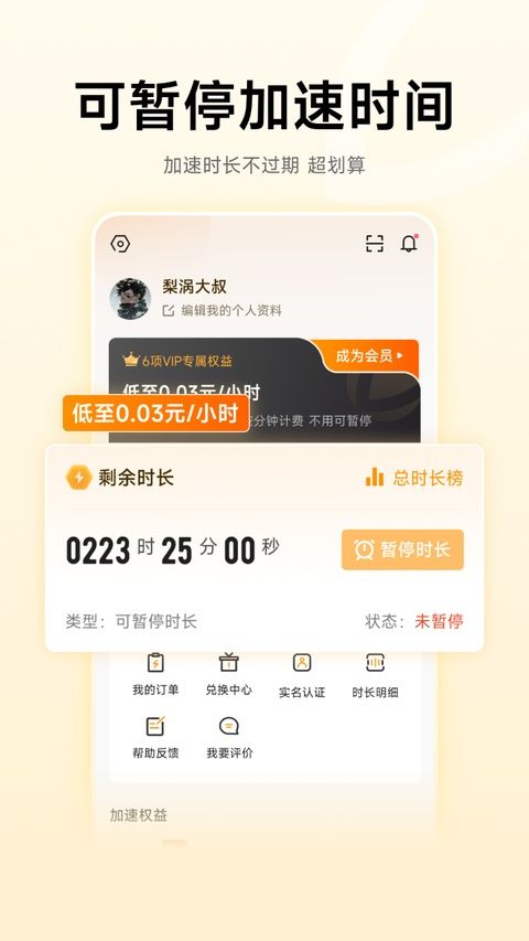雷神手游加速器最新版图2