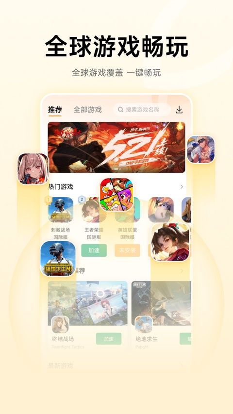 雷神手游加速器最新版图1