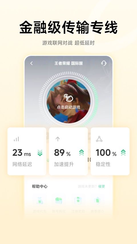 雷神手游加速器最新版图4