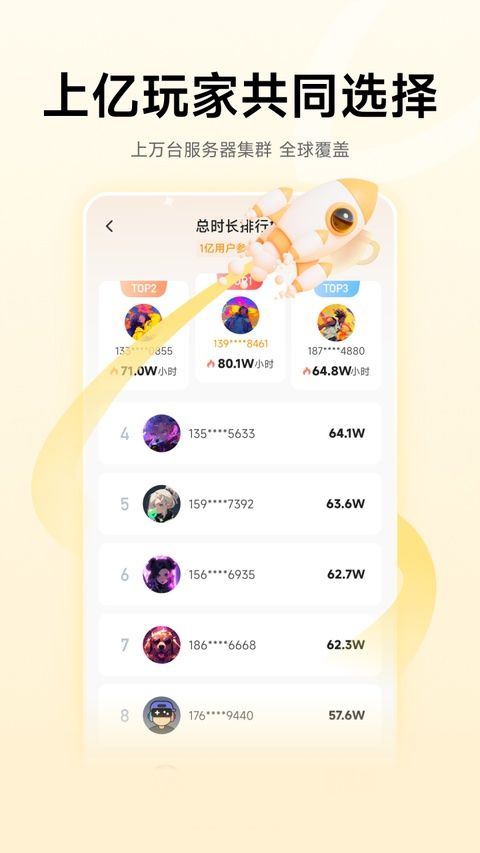 雷神手游加速器最新版图5