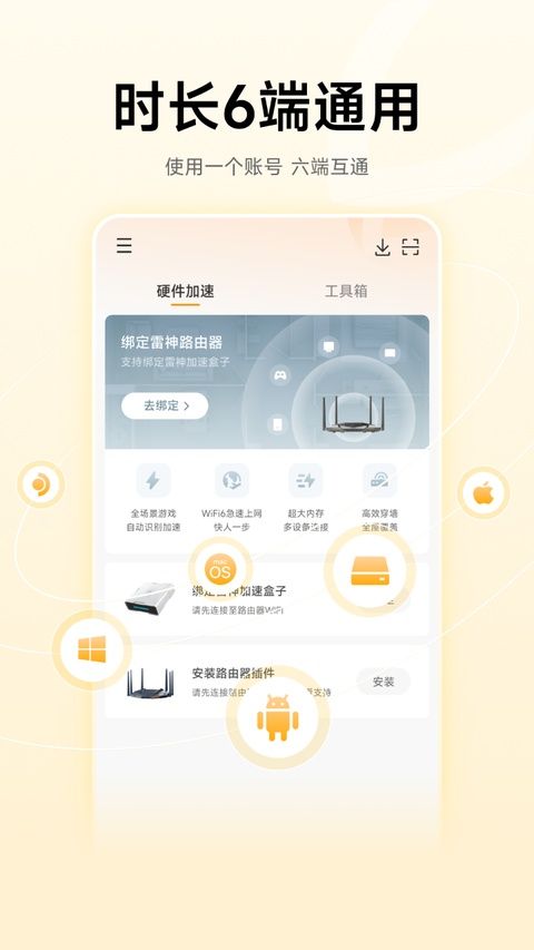雷神手游加速器最新版图3