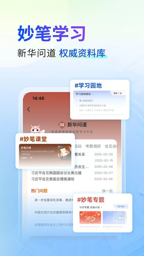 新华妙笔app图2