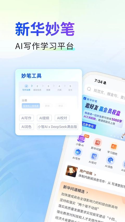 新华妙笔app图5