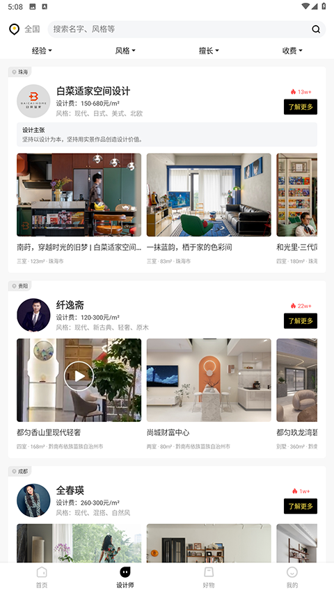 PChouse太平洋家居app图1
