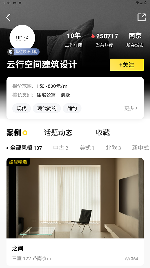 PChouse太平洋家居app图2