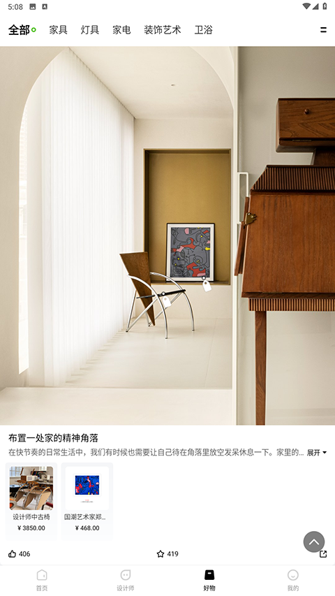 PChouse太平洋家居app图3