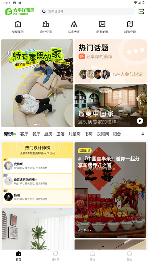 PChouse太平洋家居app图4