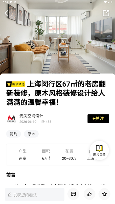 PChouse太平洋家居app图5