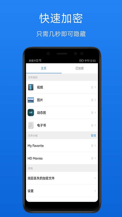 文件加密宝app图3