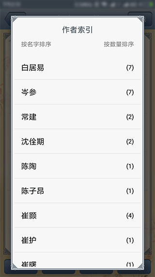 唐诗三百首app图5