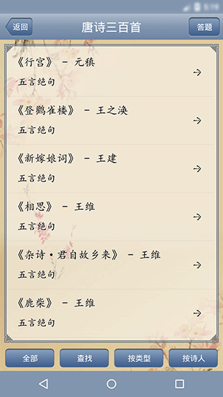 唐诗三百首app图3