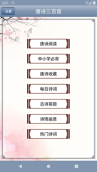 唐诗三百首app图2