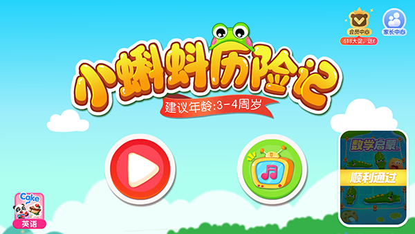 宝宝巴士小蝌蚪历险记图1